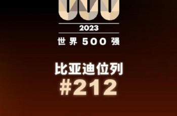 比亚迪